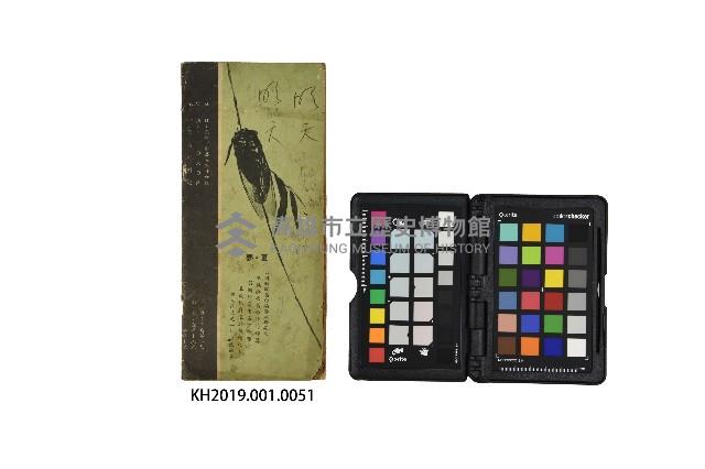 《高青文粹》第5期藏品圖，第2張