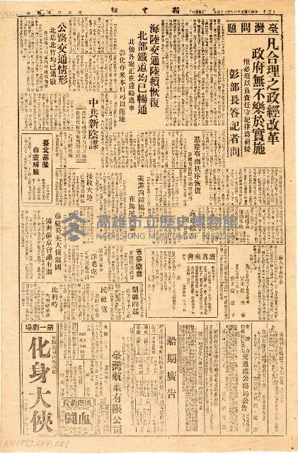 《台灣新生報》（第506號，二二八事件）藏品圖，第2張