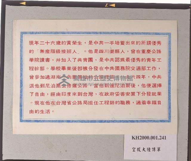 空投大陸傳單-3藏品圖，第2張