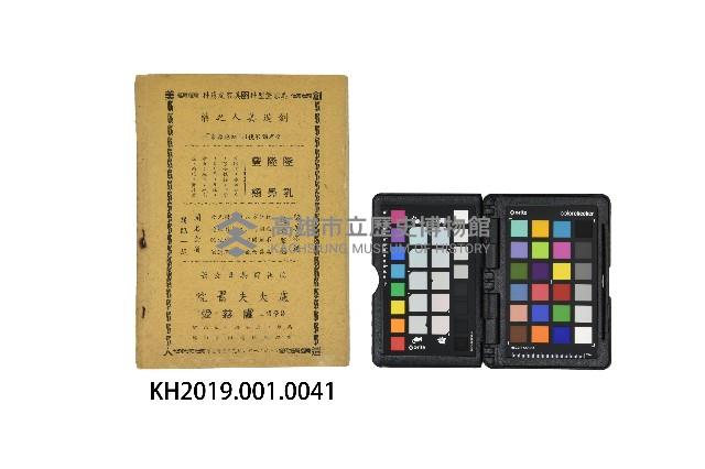 《高屏縣市各界人士通訊錄》藏品圖，第2張