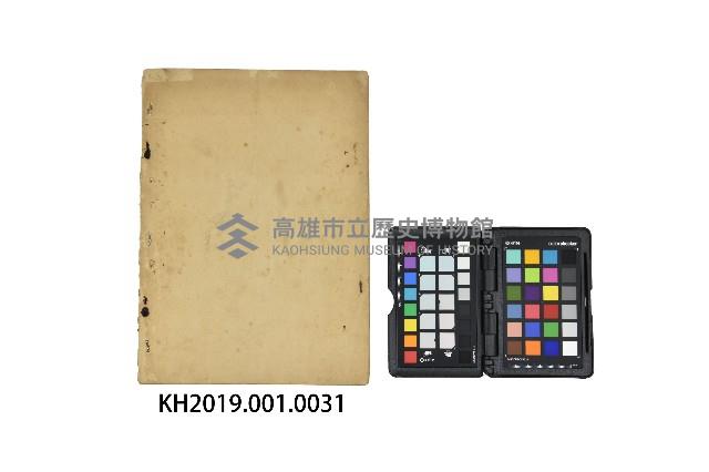 《高雄州甘蔗耕種改善競技會會規》藏品圖，第2張