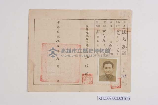 國軍政治工作人員甄試及格證明書（沈允能）藏品圖，第2張