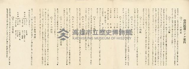 臺灣鐵道ホテル案內（臺灣鐵道旅館介紹手冊）藏品圖，第2張