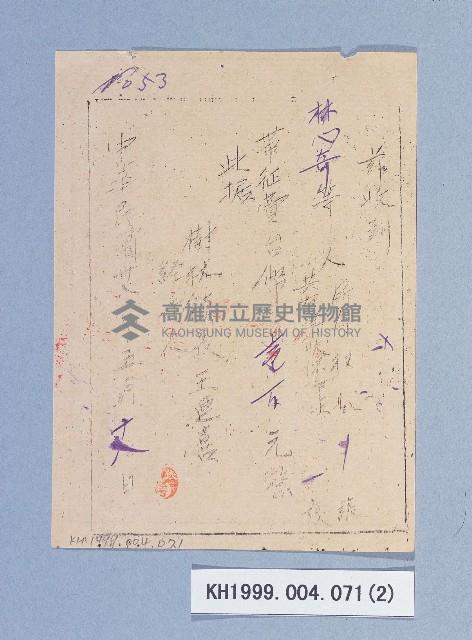 公民證（臺北縣）藏品圖，第2張