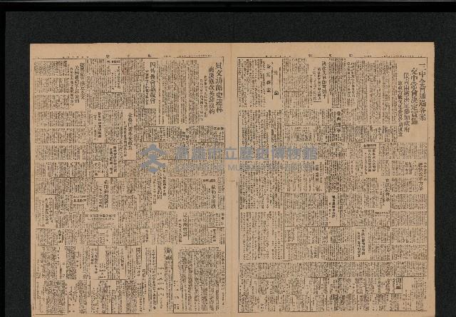 《台灣新生報》（第518號，二二八事件）藏品圖，第2張