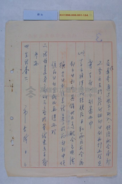 前鎮、旗津列入都市計畫案藏品圖，第2張