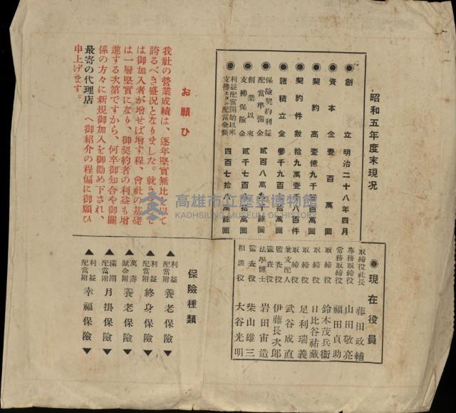 第一回保險料領收證（第一號）（林遙）藏品圖，第2張