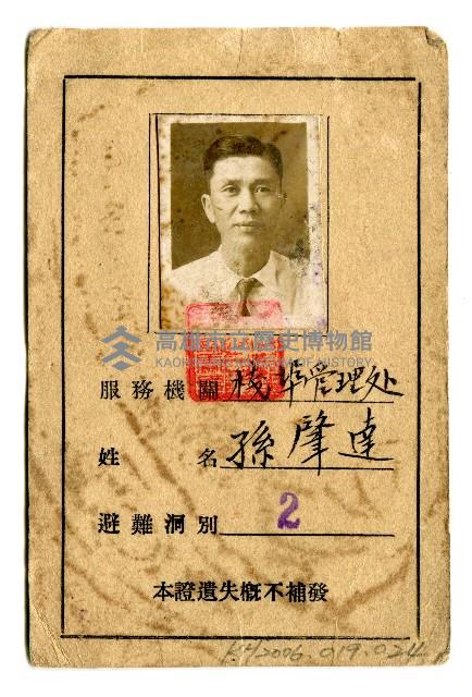 登錄號:KH2006.019.0024藏品圖，第3張