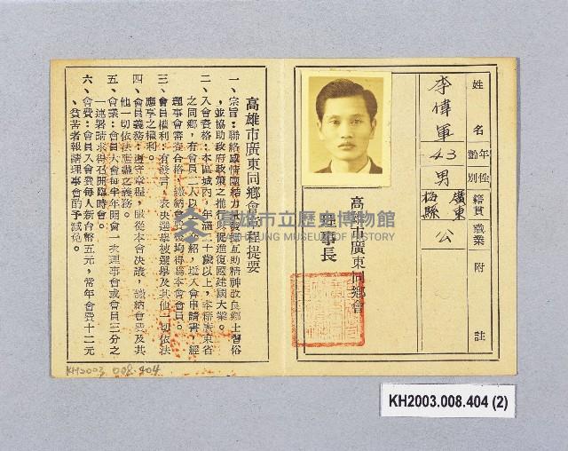 登錄號:KH2003.008.0404藏品圖，第2張