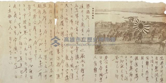 軍事郵便（高嘉斌樣）藏品圖，第2張