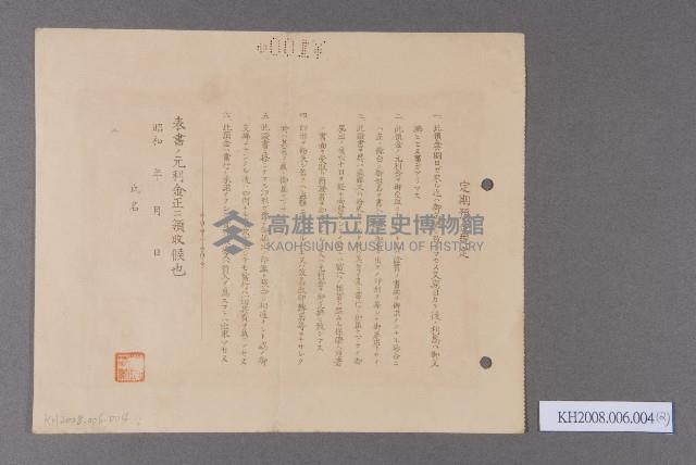 定期預金證書（陳清寮）藏品圖，第2張
