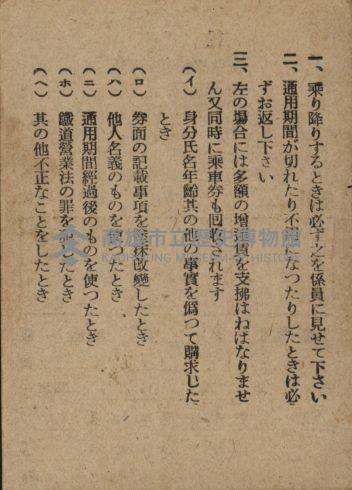 臺灣總督府交通局學生定期乘車票藏品圖，第2張