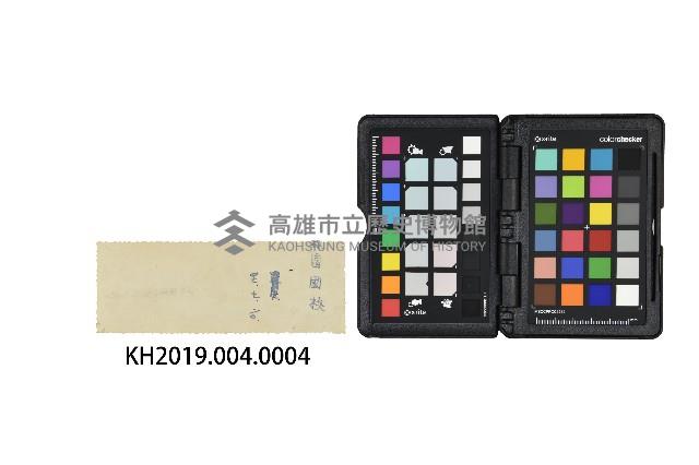 林園國校景緻藏品圖，第2張