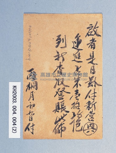 登錄號:KH2003.004.0004藏品圖，第2張