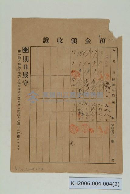 國民貯蓄通知書藏品圖，第2張