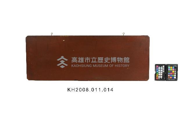 彩繪填漆原住民杵歌紋大掛屏藏品圖，第2張