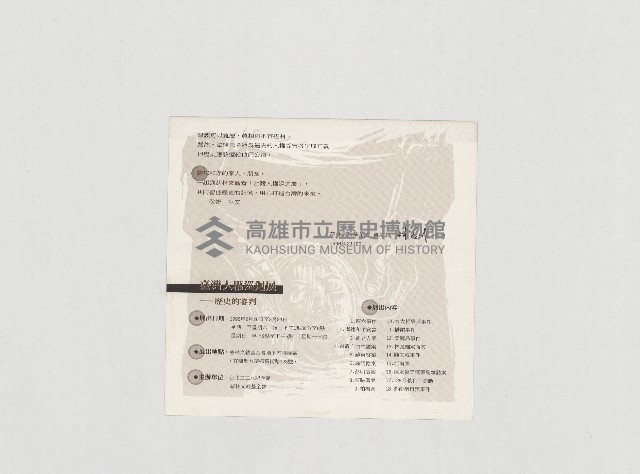 臺灣人權巡迴展—歷史的審判 （卡片外觀）、 （卡片內容）藏品圖，第2張