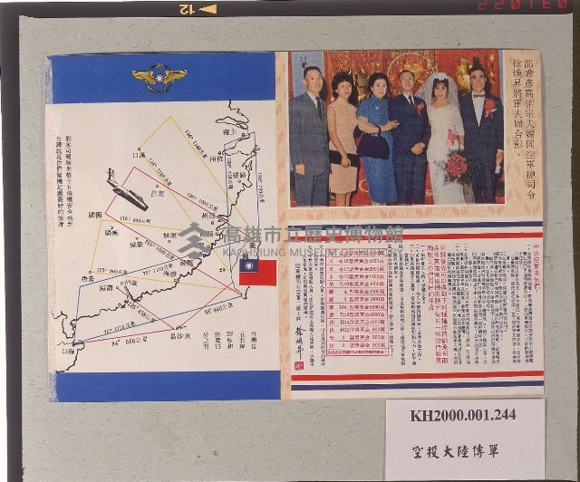 空投大陸傳單-6藏品圖，第2張