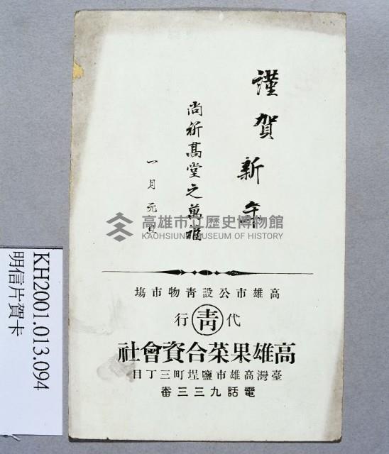 登錄號:KH2001.013.0094藏品圖，第2張