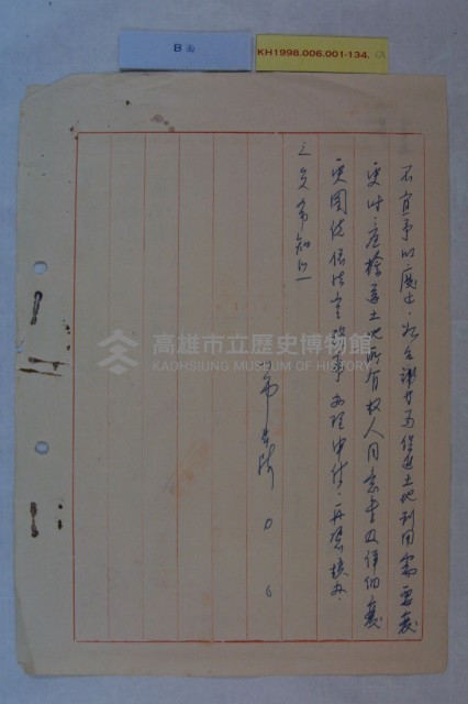 葉全福陳情藏品圖，第2張