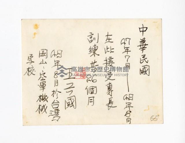 登錄號:KH2017.018.0034藏品圖，第2張