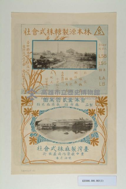 林本源製糖株式會社海報宣傳單藏品圖，第2張