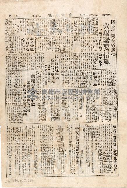 《和平日報》（臺北臨時版第1號，二二八事件）藏品圖，第2張