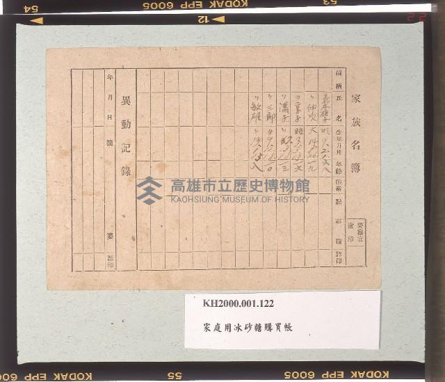 家庭用氷砂糖購買帳藏品圖，第2張