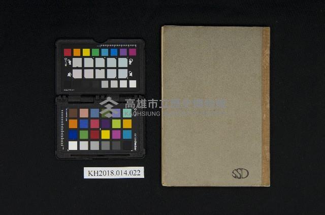 《新制中等生理衛生，改訂版（乙表準據）》藏品圖，第2張