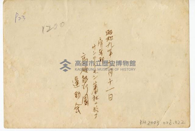 登錄號:KH2003.008.0022藏品圖，第2張