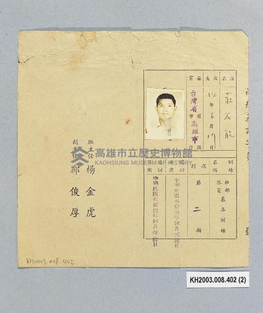 登錄號:KH2003.008.0402藏品圖，第2張