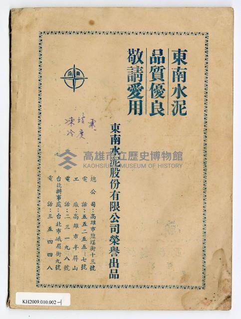《高雄市澎湖同鄉會五十四年度會員大會會刊》藏品圖，第2張