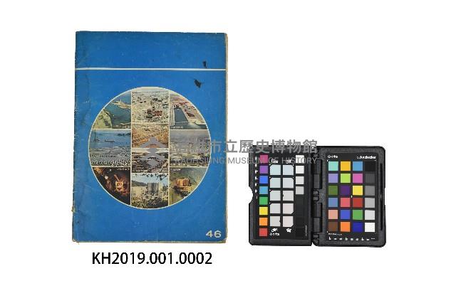 《研究與實踐》第46期藏品圖，第2張