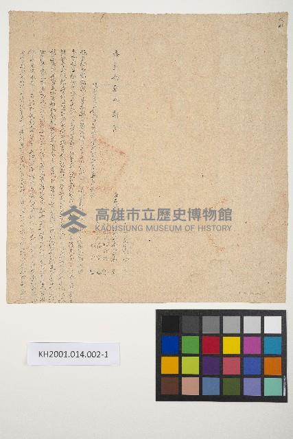 登錄號:KH2001.014.0002藏品圖，第2張