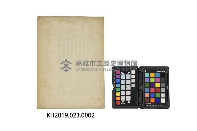 《高雄州治概況書》藏品圖，第2張