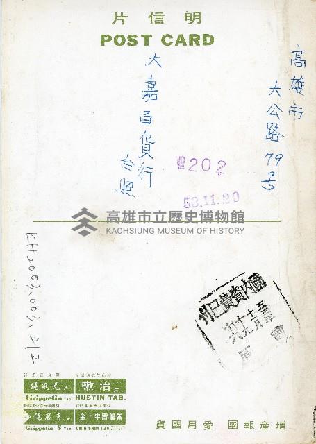 登錄號:KH2003.003.0212藏品圖，第2張