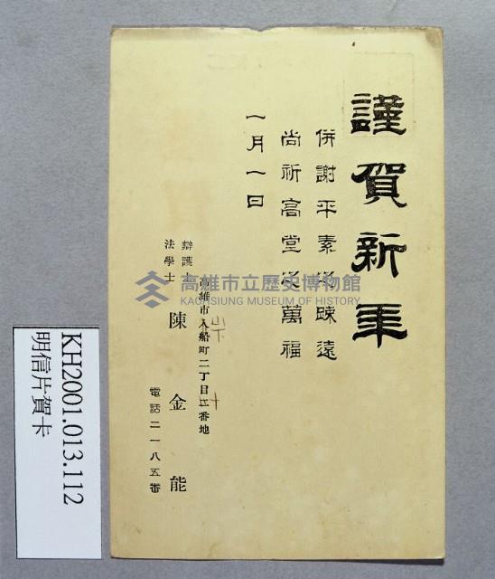 登錄號:KH2001.013.0112藏品圖，第2張