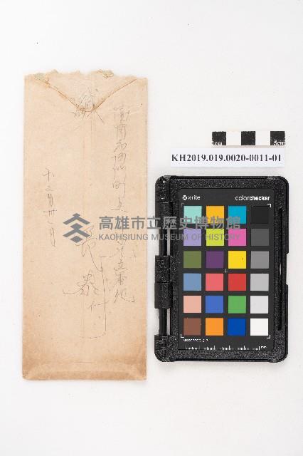 昭和十一年起複寫式便箋一冊與內夾文件藏品圖，第26張