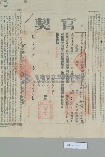 宣統2年3月高居昇立官契藏品圖，第3張