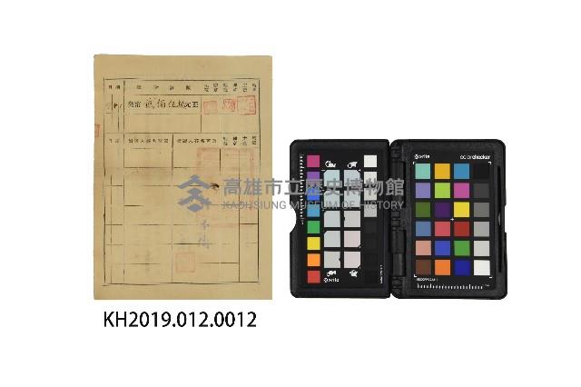 民國37年有限責任臺南市第三信用合作社股票藏品圖，第2張