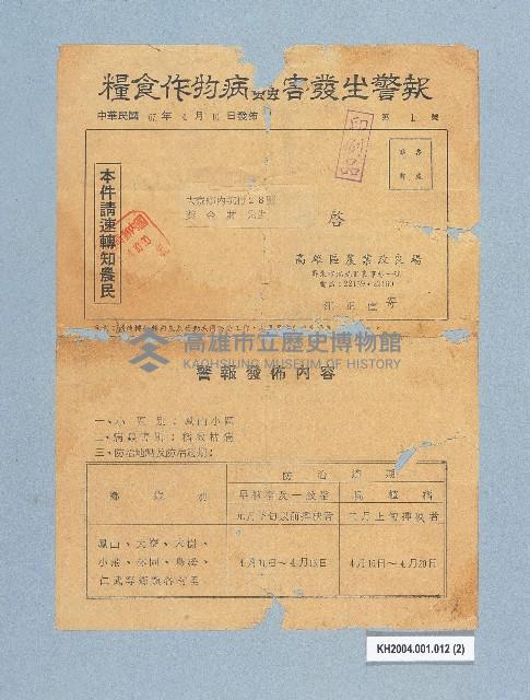 病蟲害警報單藏品圖，第2張