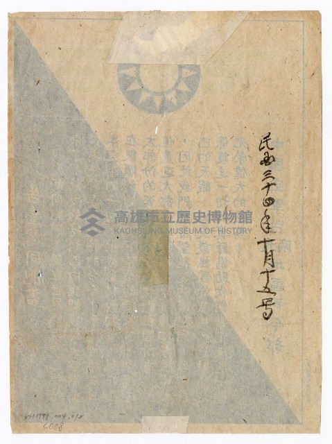 中國空軍告臺灣同胞空投傳單藏品圖，第3張
