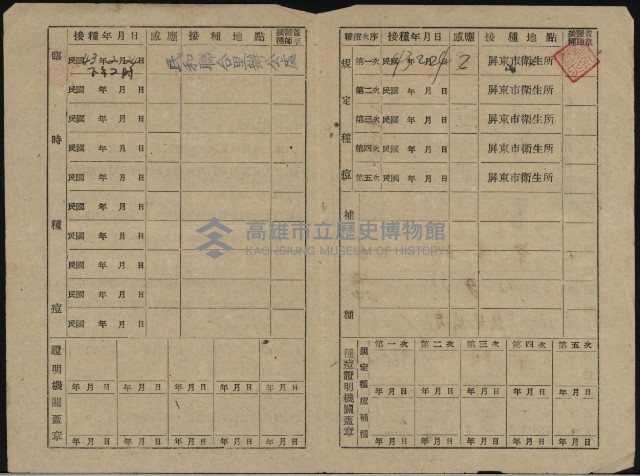種痘証（卓美珍）藏品圖，第2張