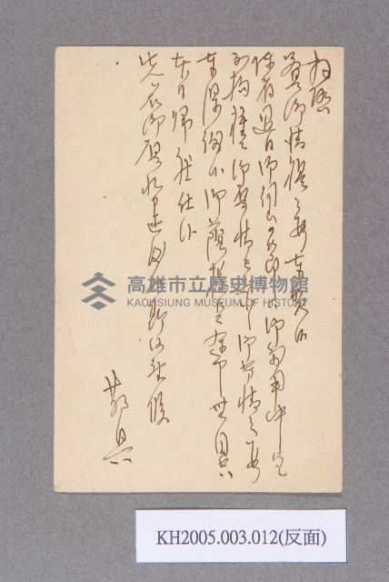 賴尚剛樣郵便-2藏品圖，第2張