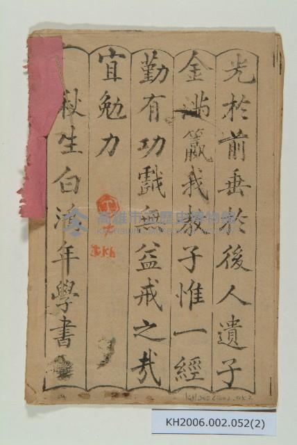 《增補三字經》藏品圖，第2張