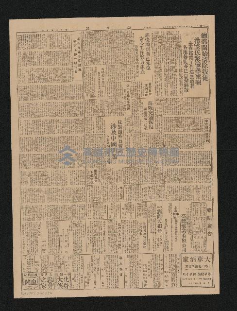 《台灣新生報》（第507號，二二八事件）藏品圖，第2張