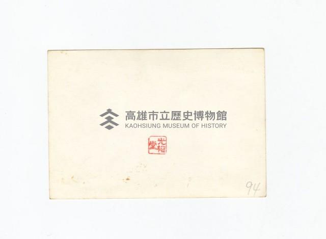 登錄號:KH2017.018.0052藏品圖，第2張