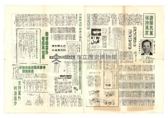 景元論政-省議員候選人林景元 ／請國民黨保持風度- 越老越黨外 老將再出馬藏品圖，第2張