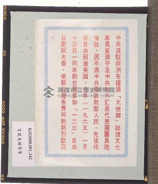 空投大陸傳單-4藏品圖，第2張