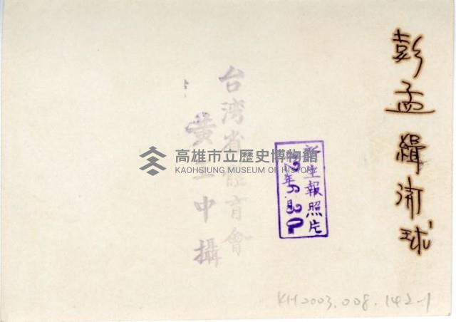 登錄號:KH2003.008.0142藏品圖，第2張